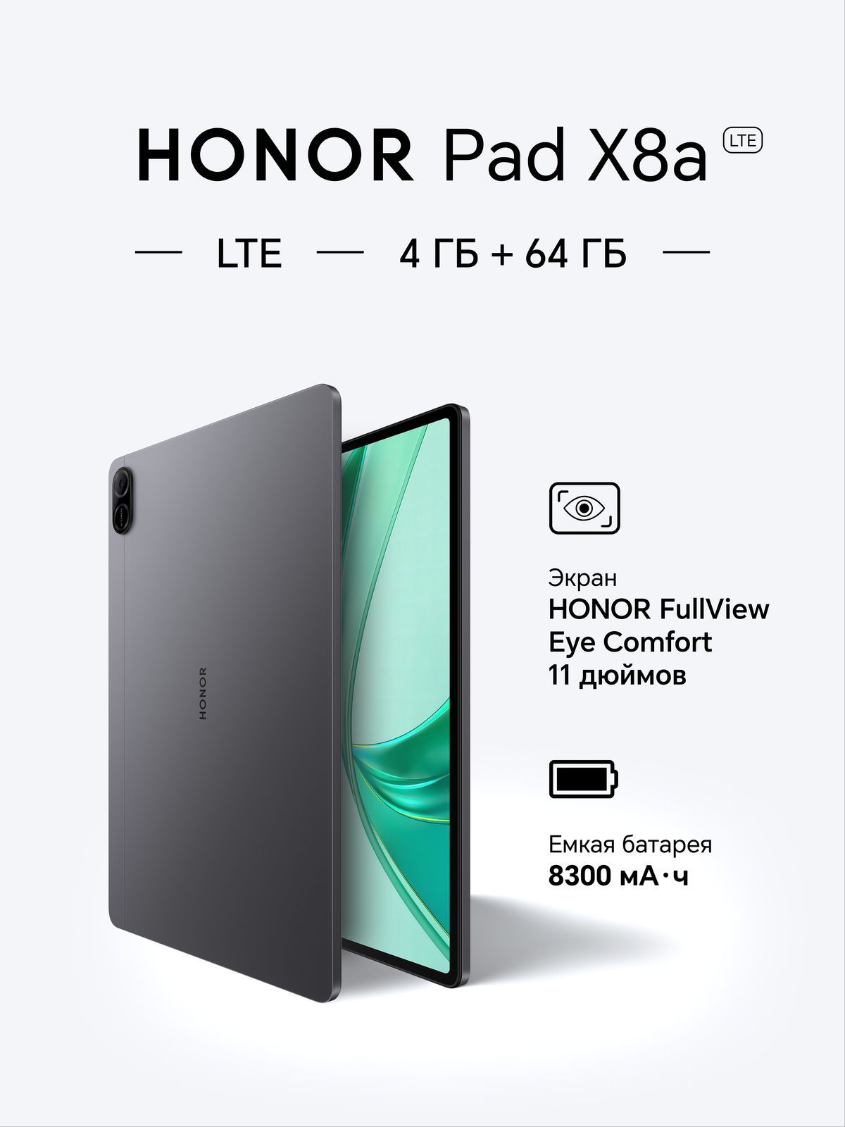 HonorПланшетPadX8aLTE,11"4ГБ/64ГБ,серый