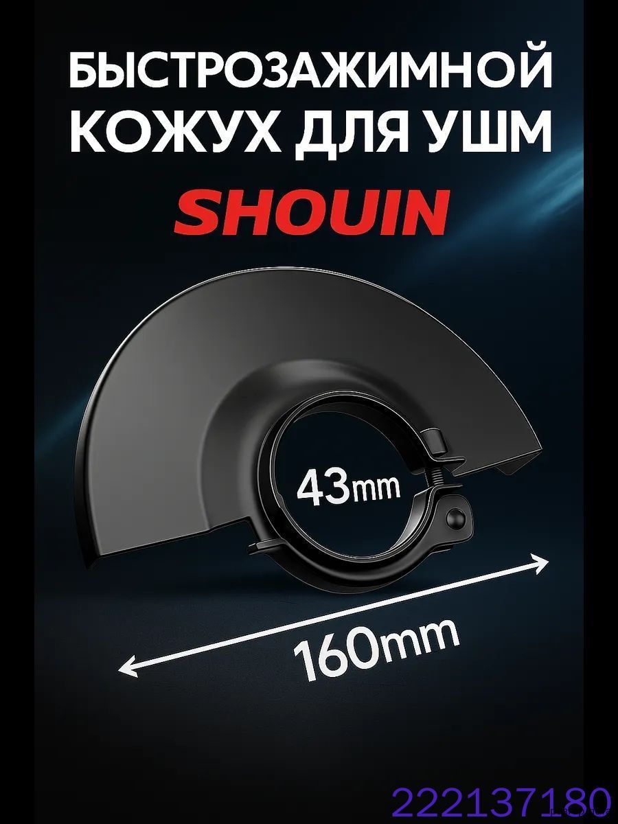 Кожухдляушм125-150ммбыстрозажимной