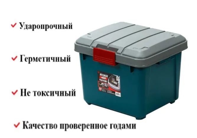 ЯщикэкспедиционныйIrisRVBOX400,28литров