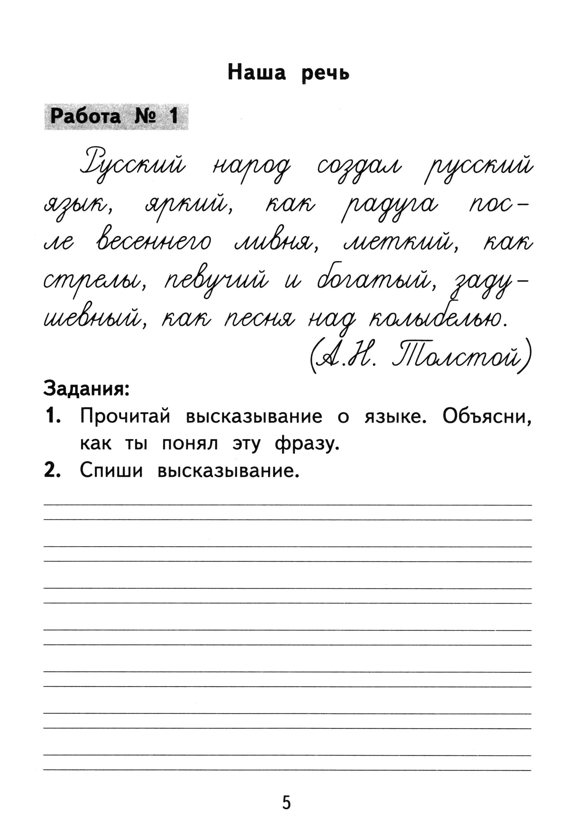 Русский язык. 2 класс. Контрольное списывание с разноуровневыми заданиями к учебнику В. П. Канакиной | Russian Language. Grade 2. Control Copying with Multi-Level Tasks for V. P. Kanakina's Textbook - Ozon image 1