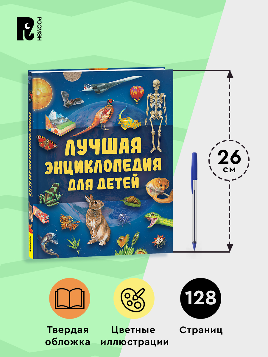 Лучшая энциклопедия для детей. Книга познавательных фактов | The Best Encyclopedia for Children. A Book of Informative Facts - Ozon image 4