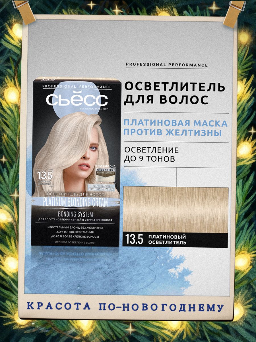 СЬЁСССтойкийосветлительдляволос13-5Платиновыйосветлитель,профессиональнаякраскадляволос,115мл