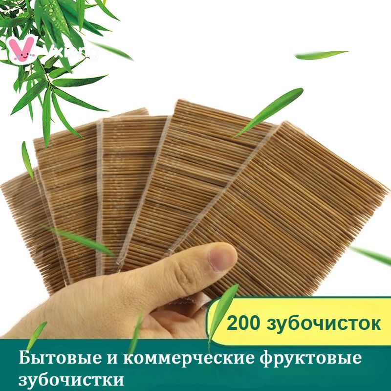 Одноразовыебытовыеэкологическичистыезубочисткисоднойголовкой