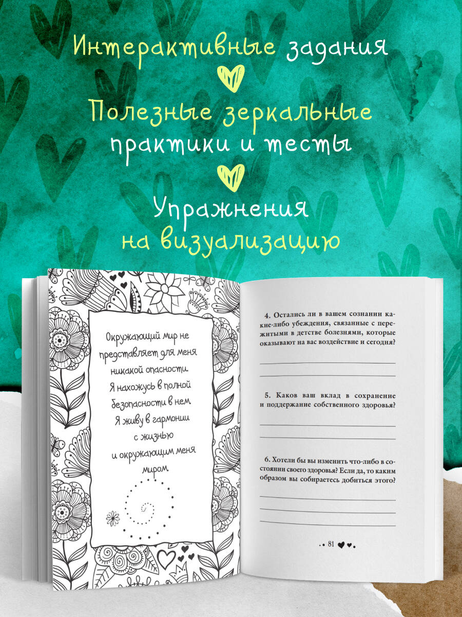 «Исцели себя сам» — фото 7