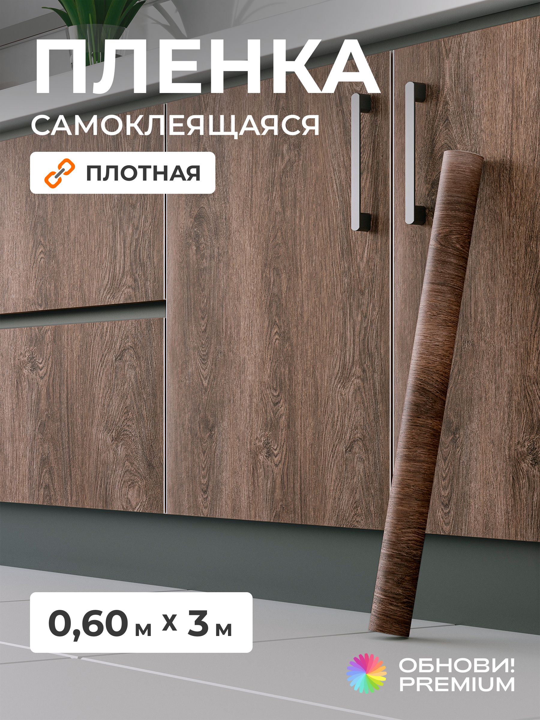 Пленкасамоклеющаясядлямебели