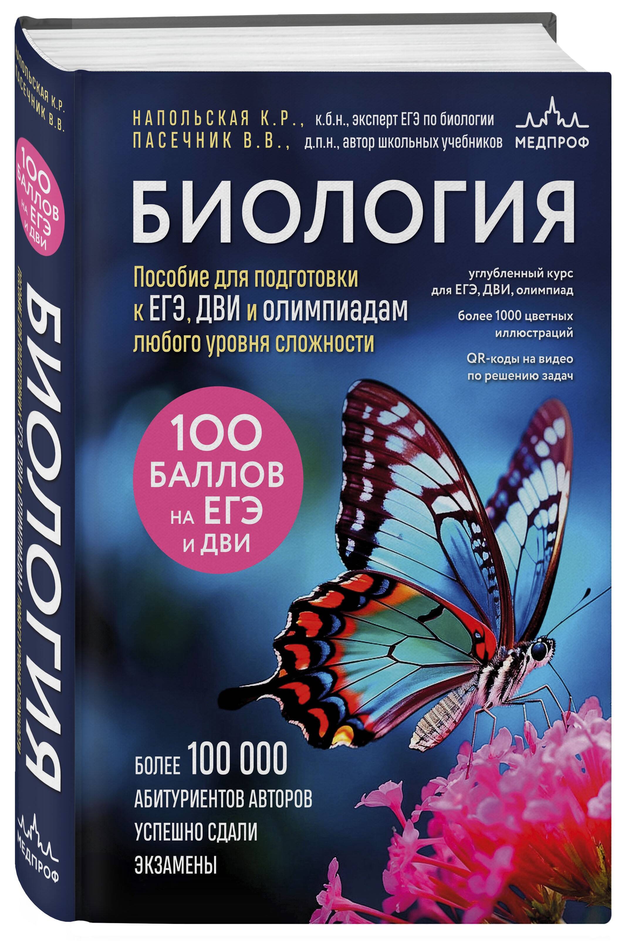 Биология. Пособие для подготовки к ЕГЭ, ДВИ и олимпиадам любого уровня сложности | Biology: A Guide for Preparing for the Unified State Exam, University Entrance Tests, and Olympiads of Any Difficulty Level - Ozon image 4