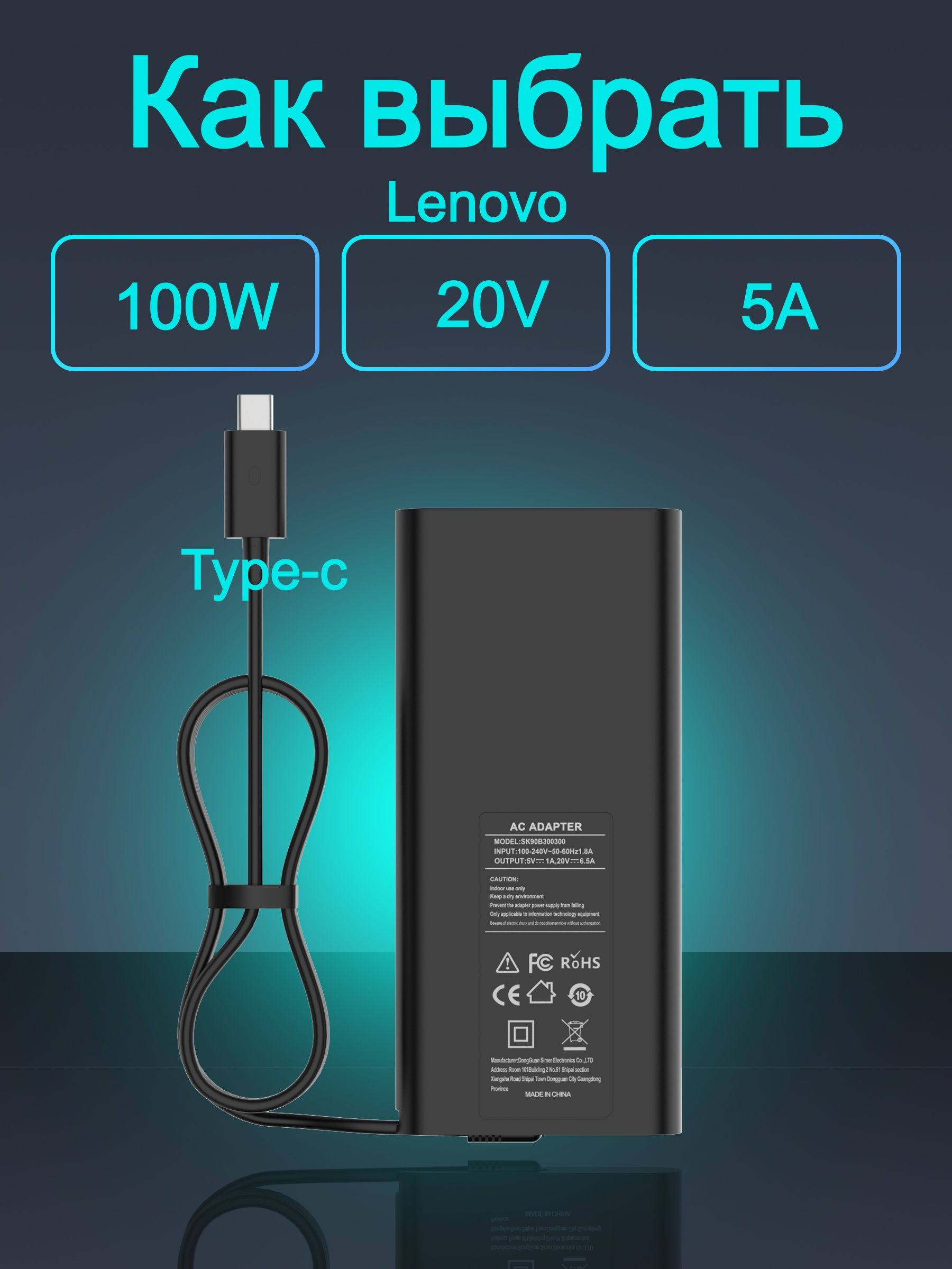 ЗарядноеустройстводляноутбуковLenovo,100W20V5A,штекерType-C