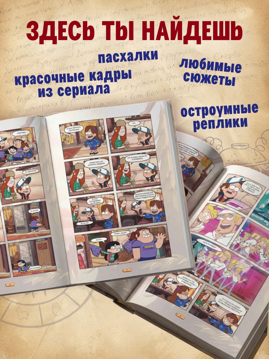 Гравити Фолз. Графический роман. Выпуск 6 | Gravity Falls: Graphic Novel, Volume 6 - Ozon image 1