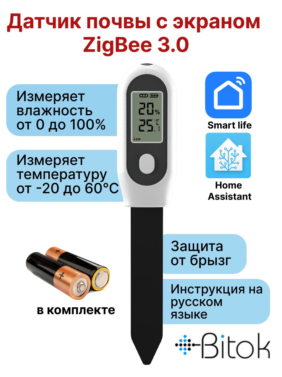 ДатчикпочвыZigbeeсэкраномидатчикомосвещенностисвета,измерениятемпературыивлажностиSmartlife/HomeAssistantнарусскомязыке