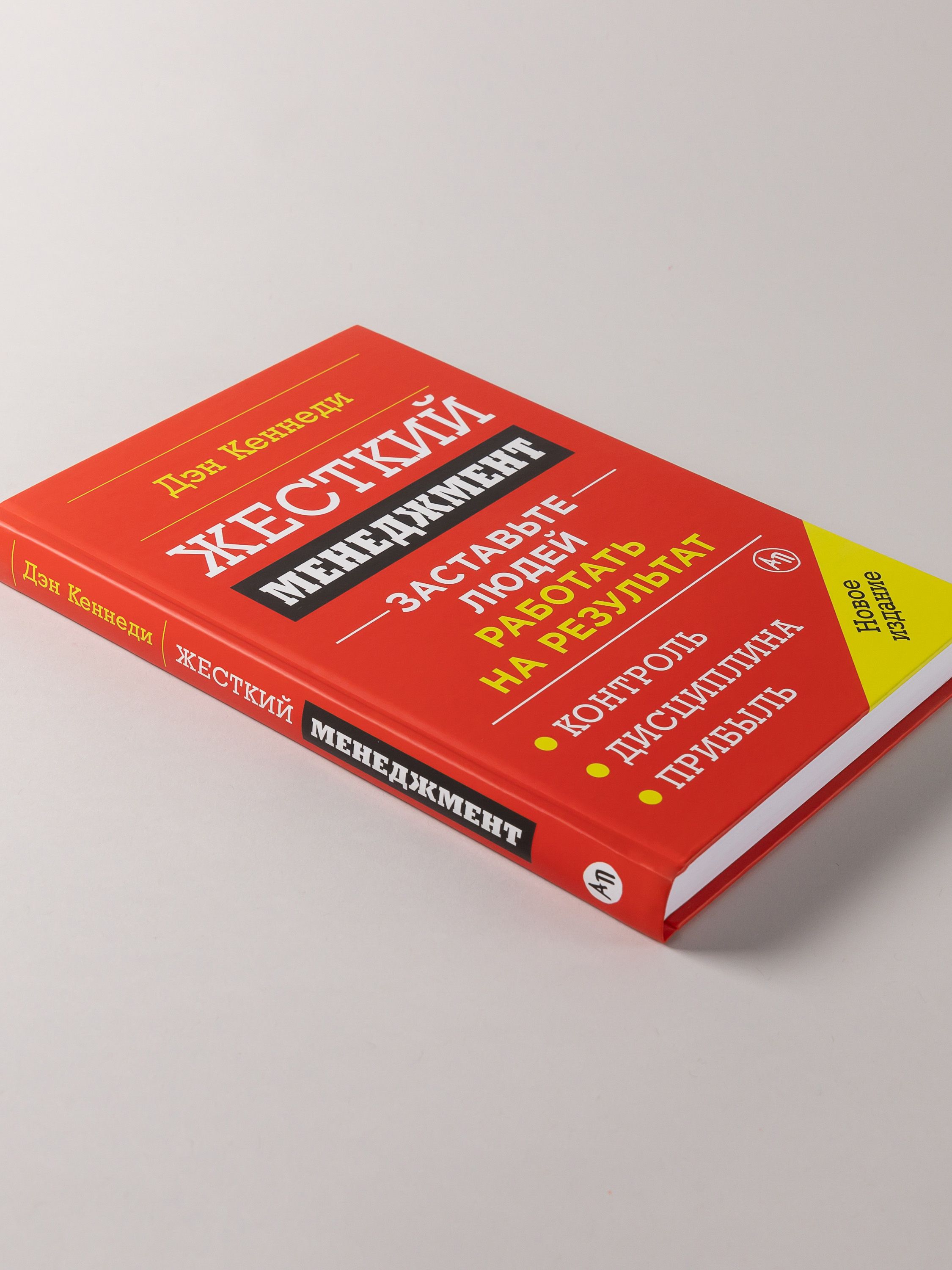 Жесткий менеджмент: Заставьте людей работать на результат | Hard Management: Make People Work for Results - Ozon image 2