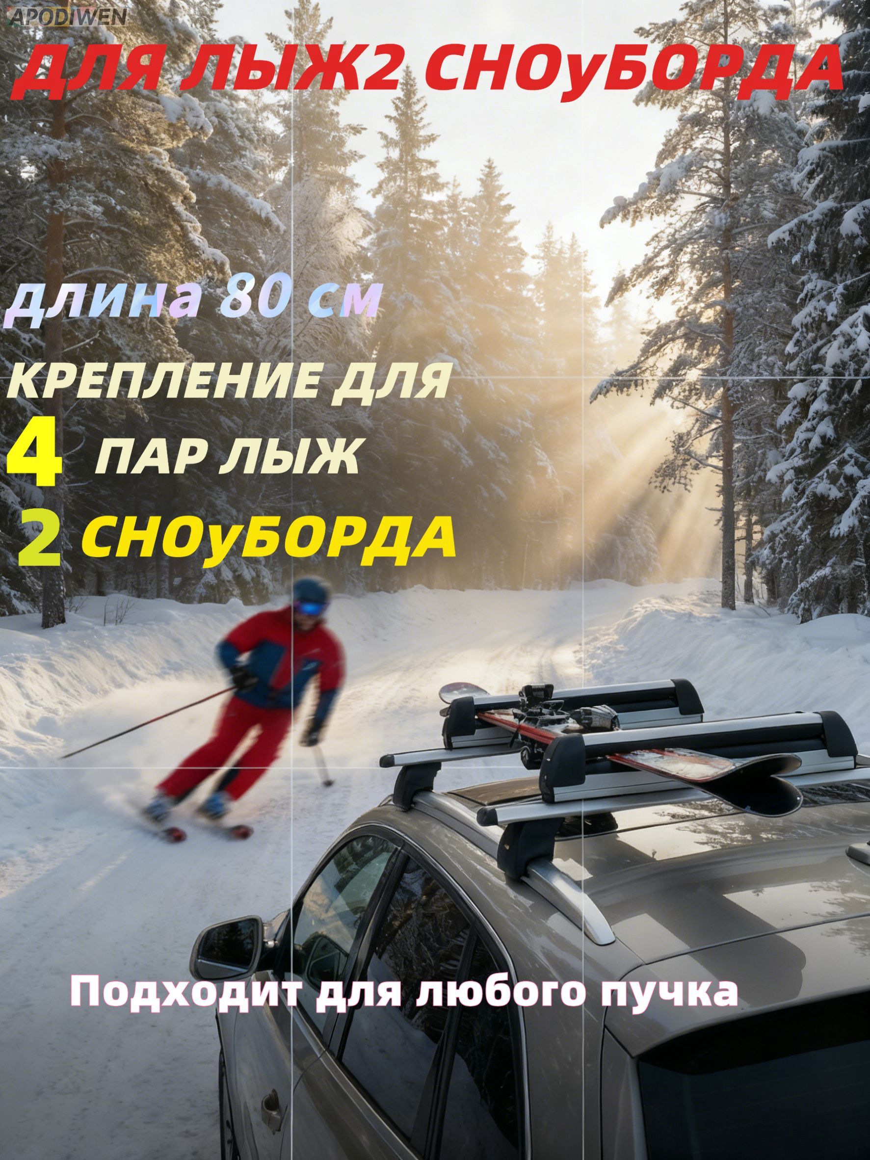 Багажникдлялыжисноубордов,Прямоугольнаяпоперечина,79см