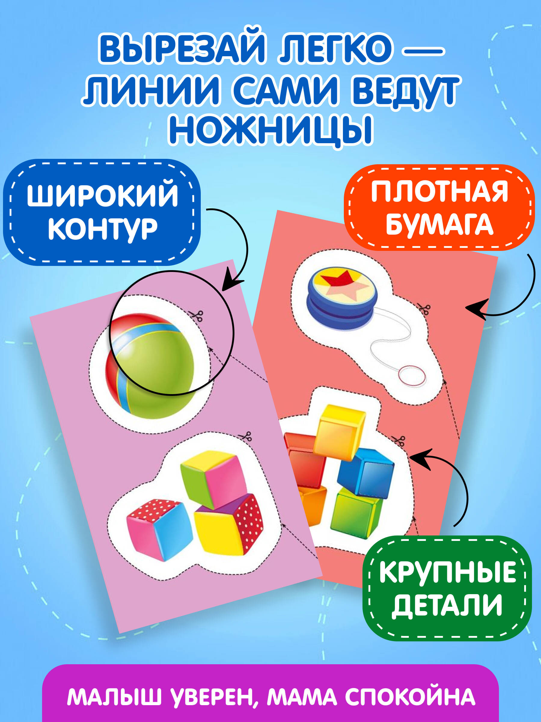 Мои первые вырезалки. Игрушки | My First Cut-Outs: Toys - Ozon image 2