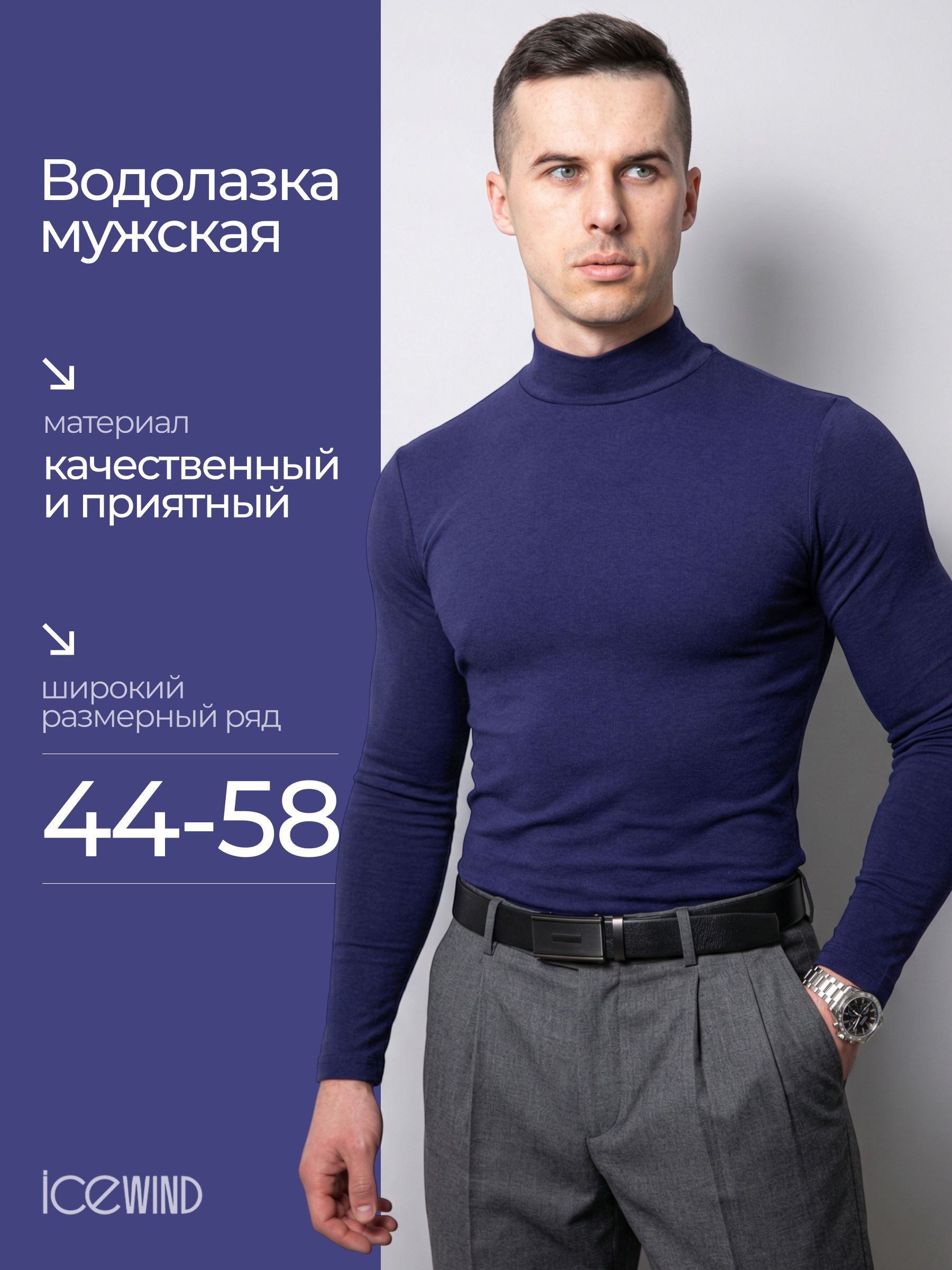ВодолазкаICEWINDлонгслив
