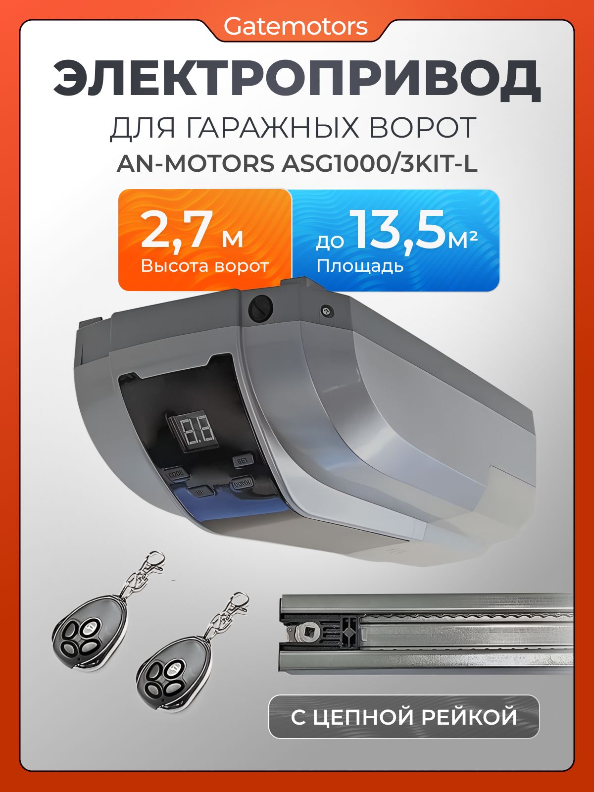 ЭлектроприводдляворотАлютехASG1000/3KITсцепнойрейкой
