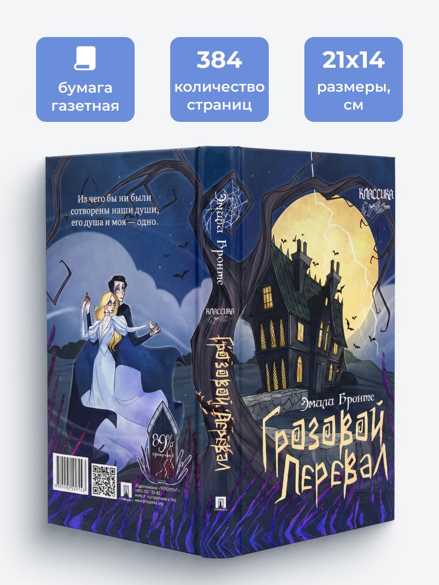 «Грозовой перевал. Роман. Серия "Классика в переплете".» — фото 6