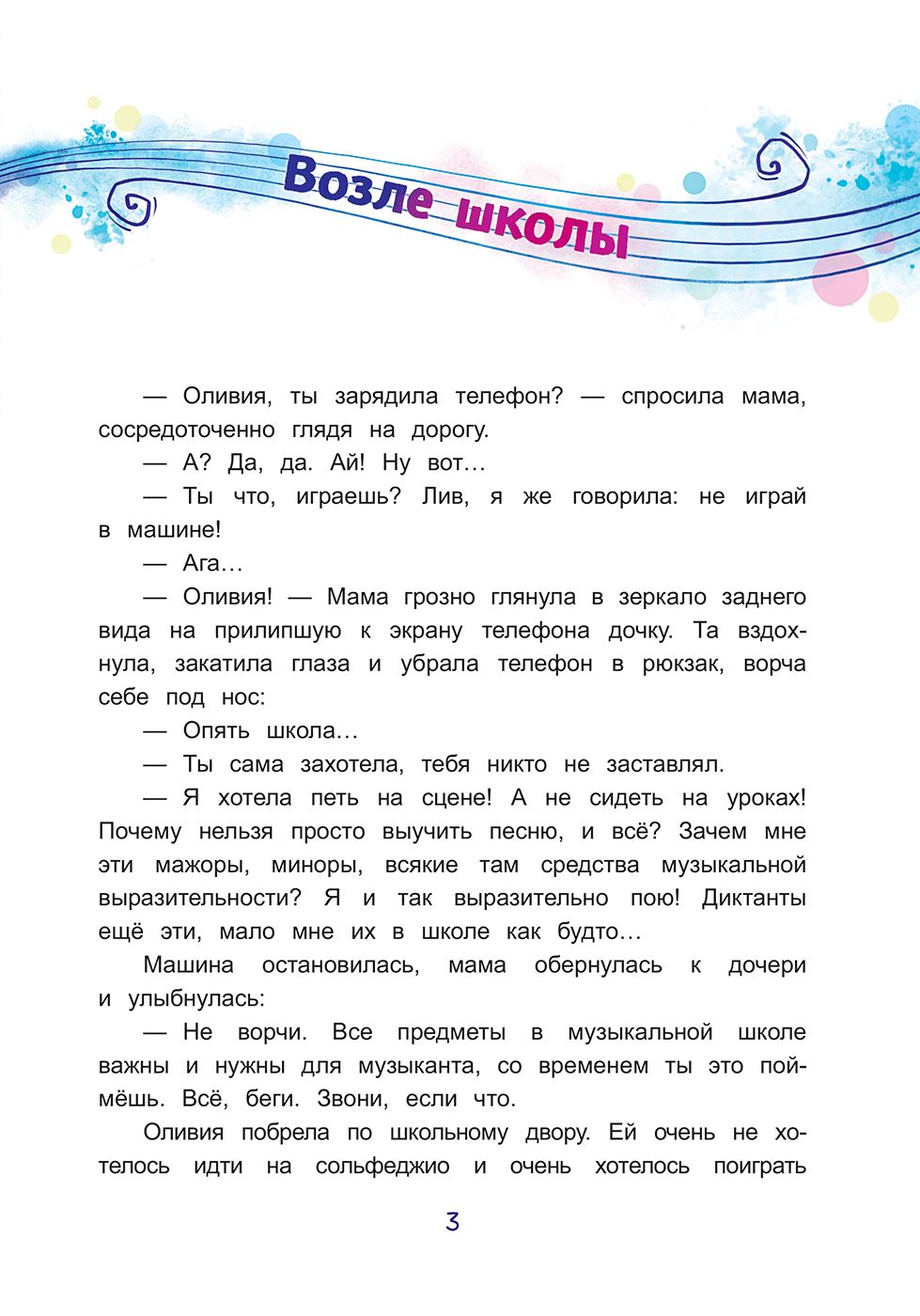 Приключения Оливии и зайчика Стаккато, или Игра по музыкальным правилам | The Adventures of Olivia and Staccato the Bunny, or Playing - Ozon image 4