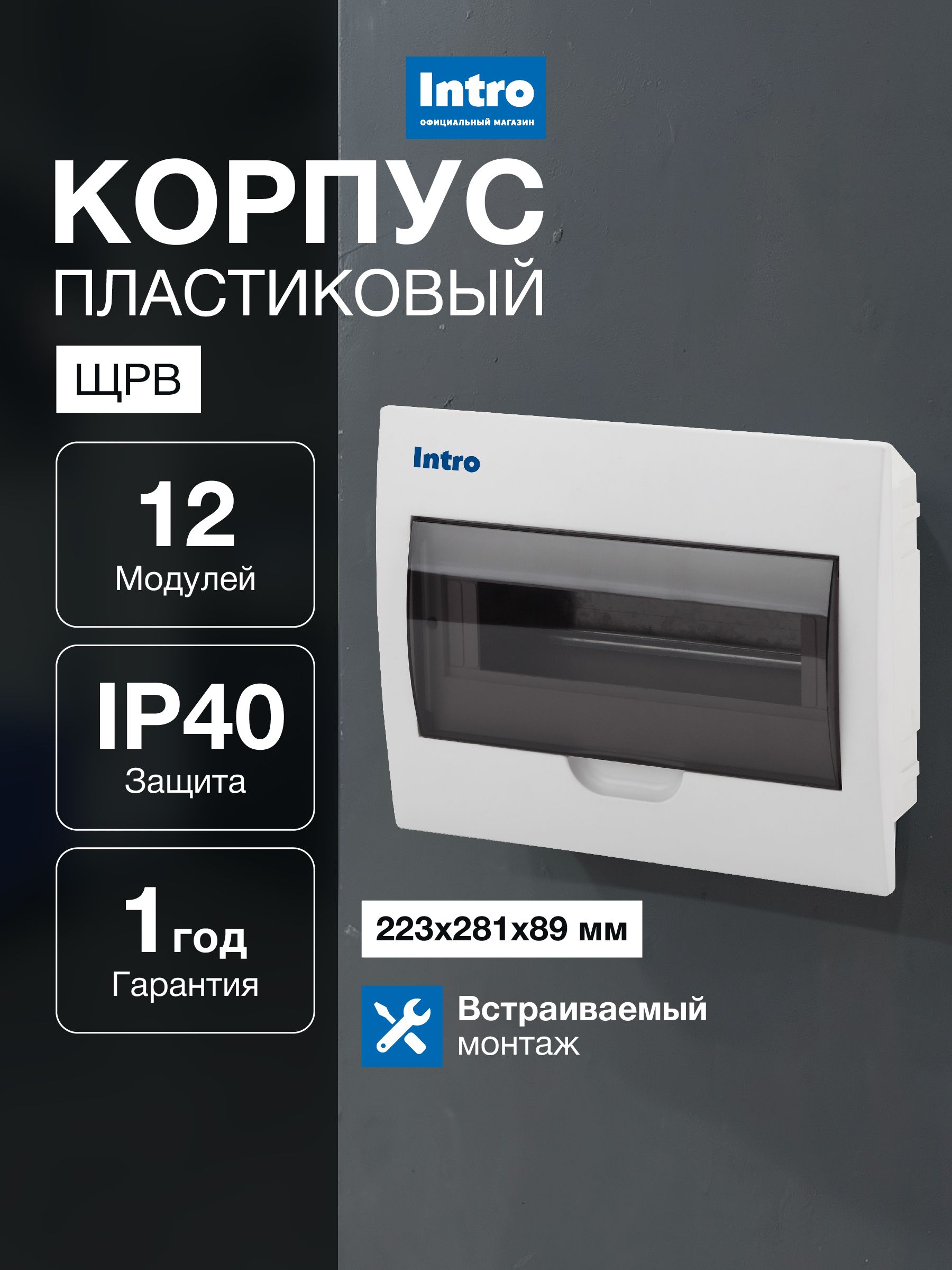 РаспределительныещитыибоксыIntro