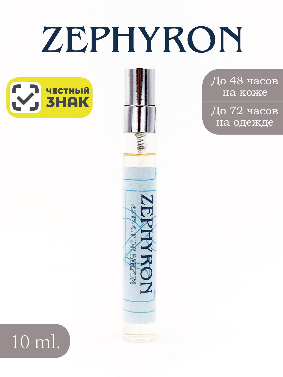 ПарфюмированнаяводаByTheOne&OnlyParfumer-Zephyron10ml