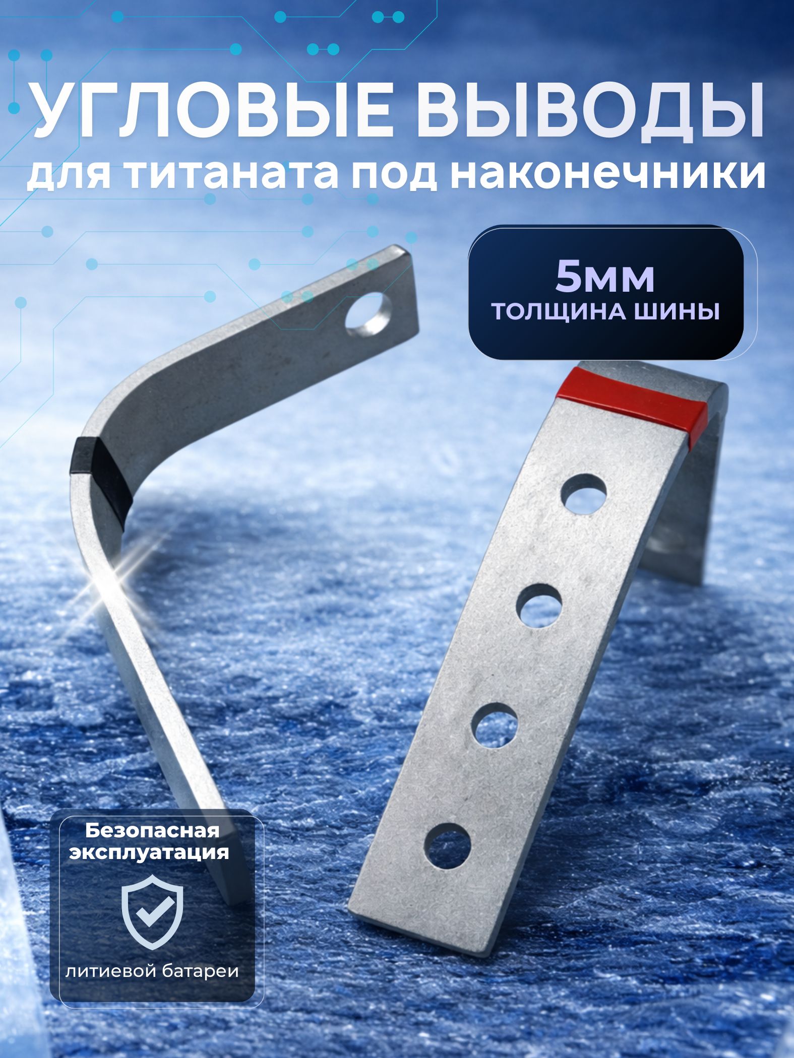 Переходникиналитийтитанатltoугловыешиныдлятитанатадлянаконечников