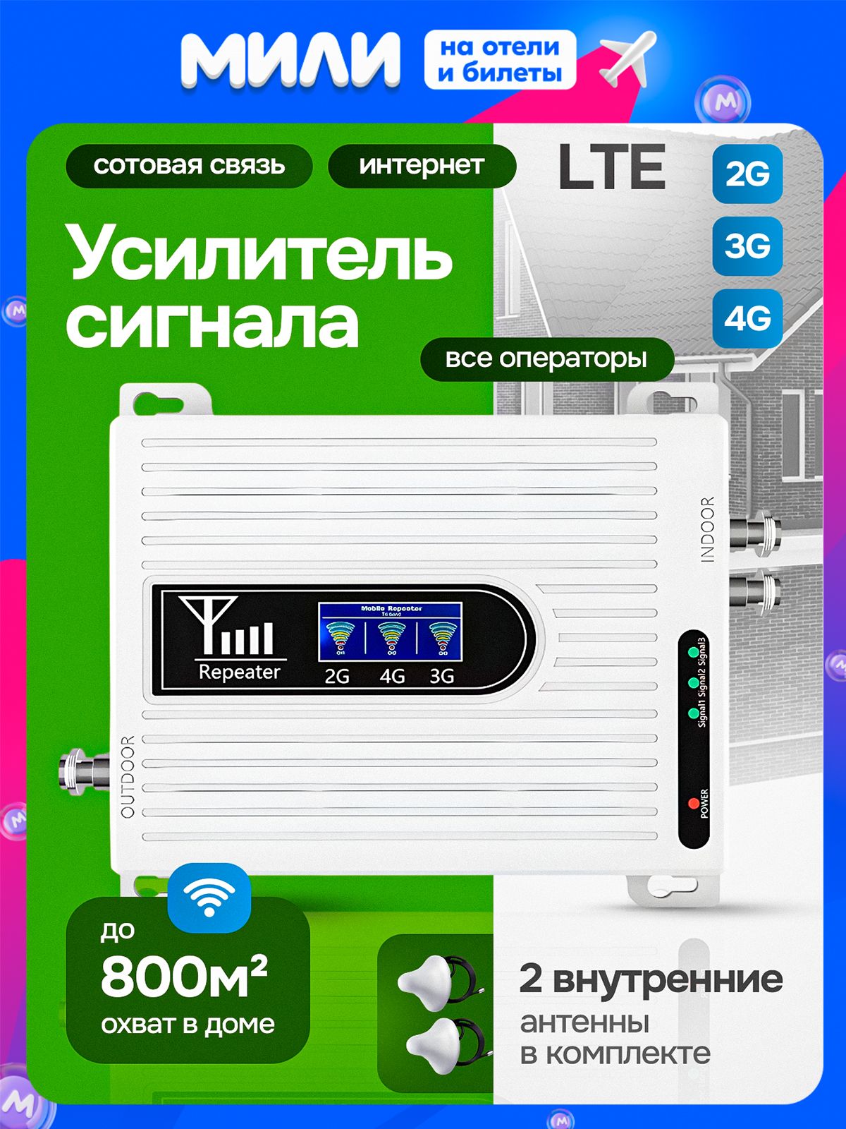 Усилительсотовойсвязииинтернета,усилитель4gсигнала