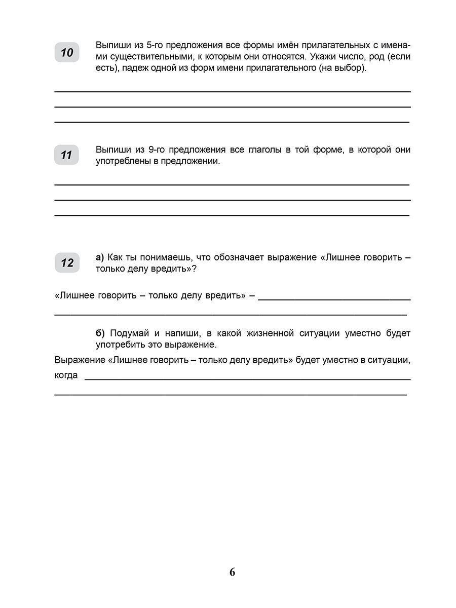 ВПР Русский язык 4 класс 20 типовых работ | VPR Russian Language 4th Grade 20 Standard Tests - Ozon image 4