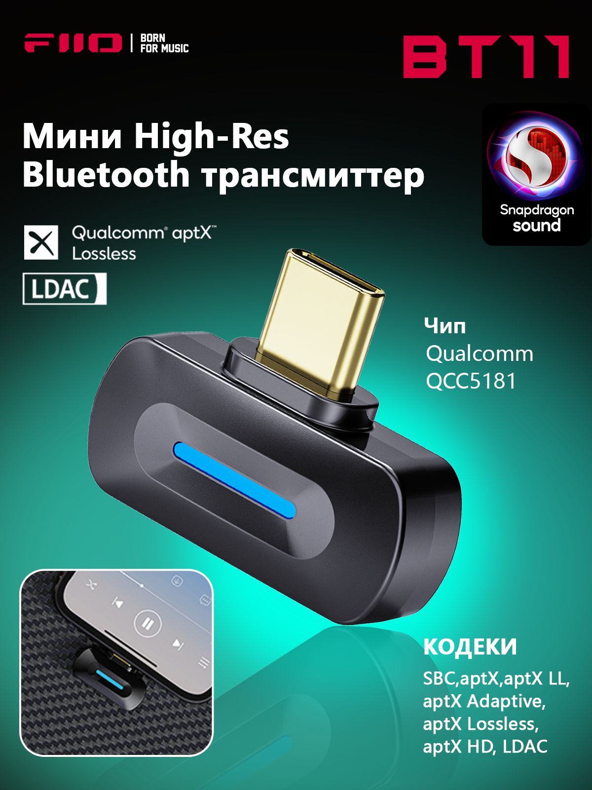 Bluetooth-передатчикFIIOBT11(F3331B)BlackдлянаушниковителефоновHi-ResBluetooth-трансмиттер