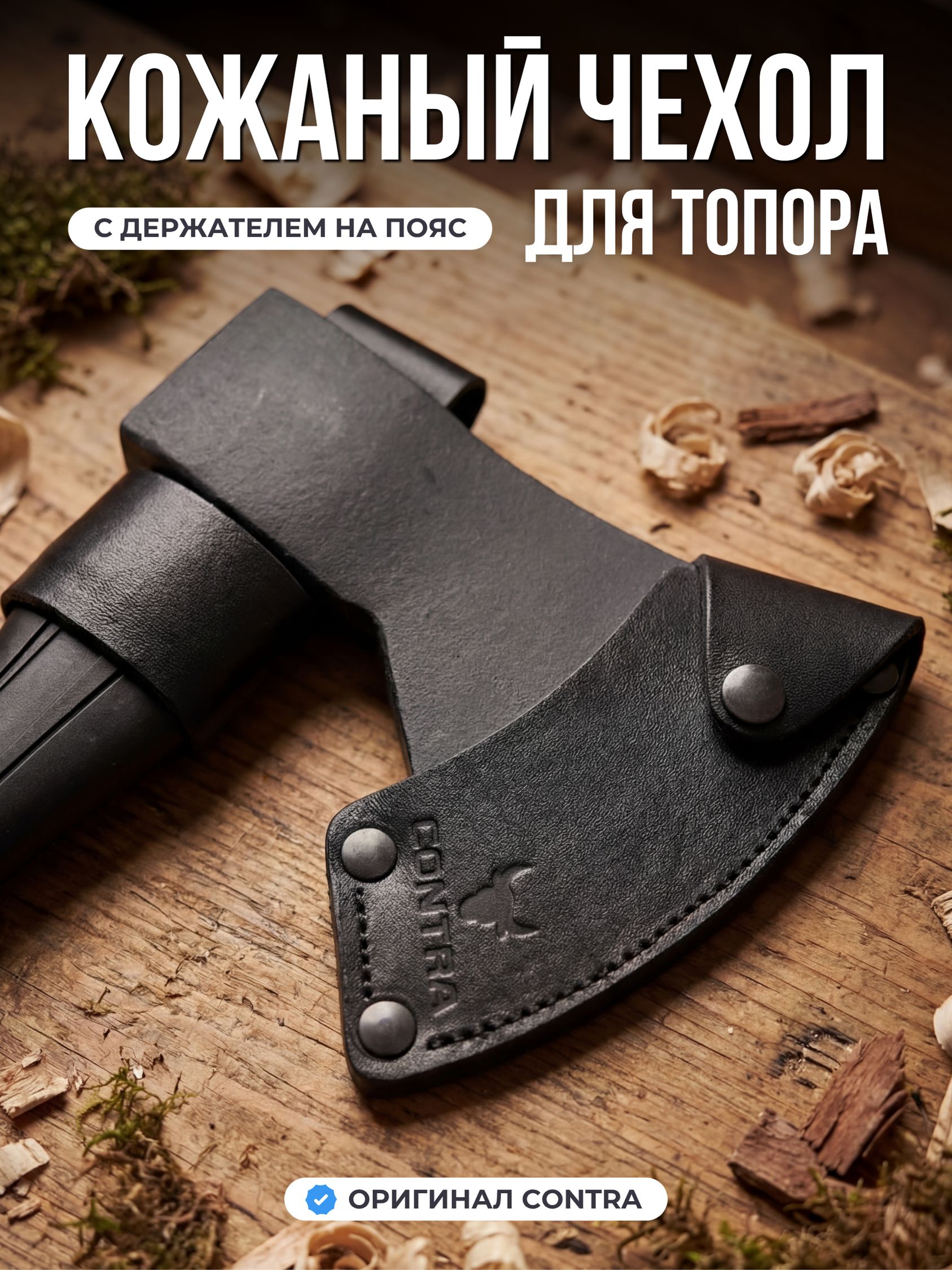 Чехолдлятопора1000гр.спояснымдержателемкожаныйContraShT01