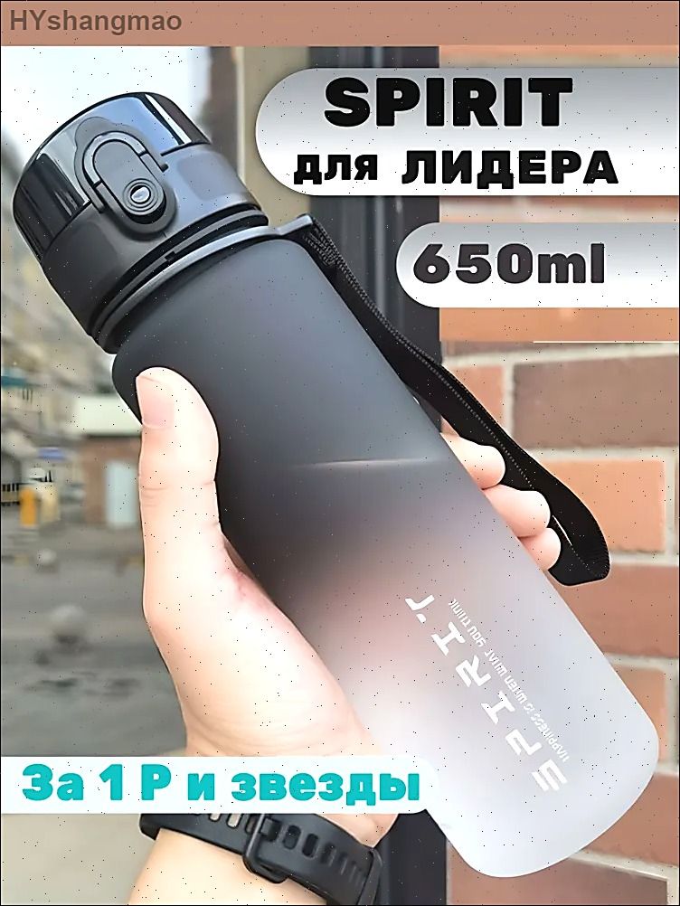 Спортивнаябутылка,650мл