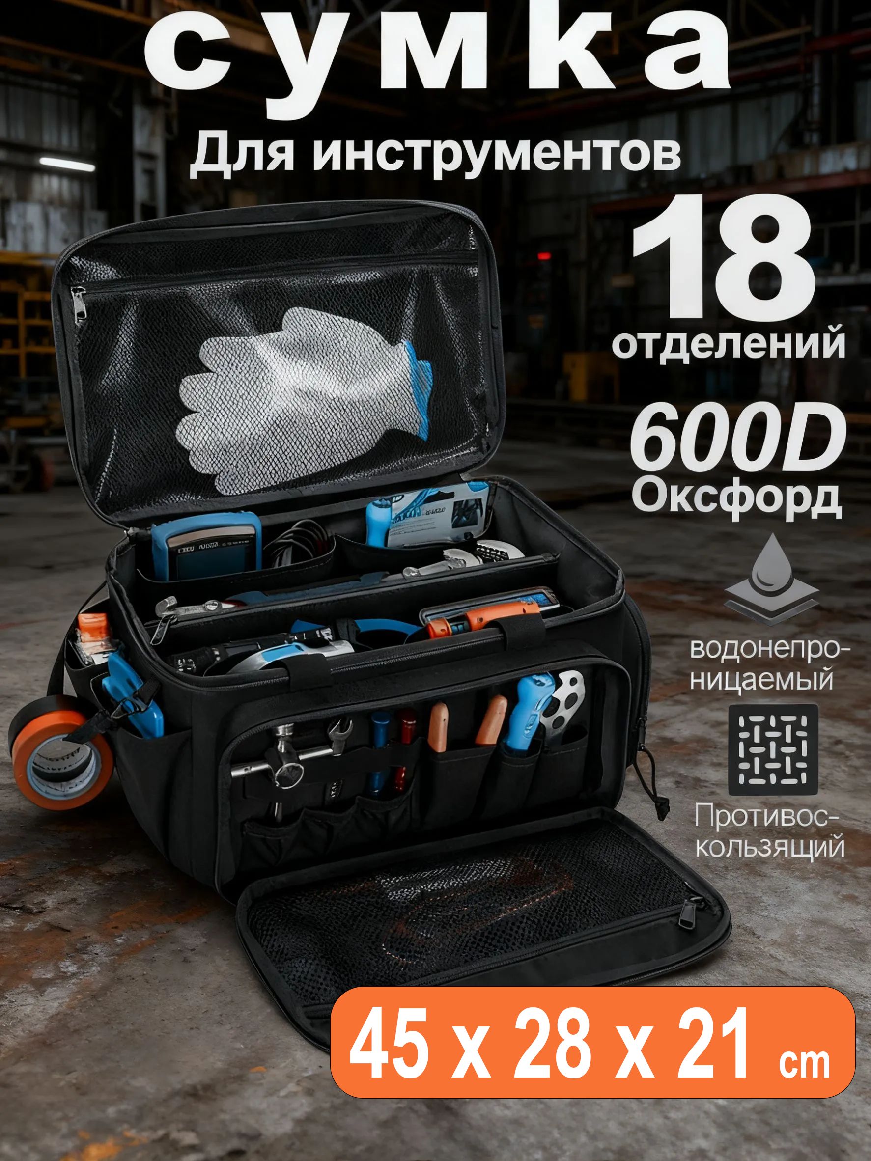 Сумкадляинструментовстроительнаясорганайзером