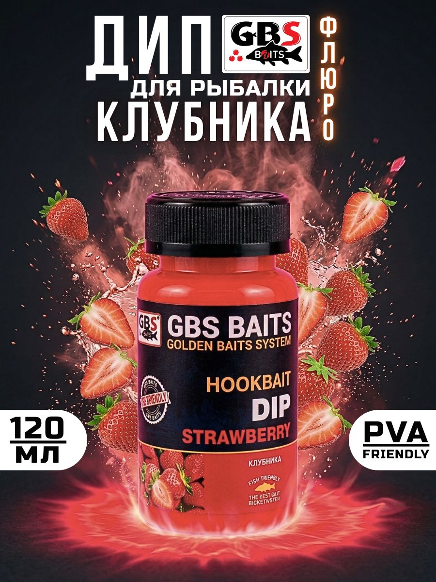 ФлюродипдлярыбалкиКлубника120мл