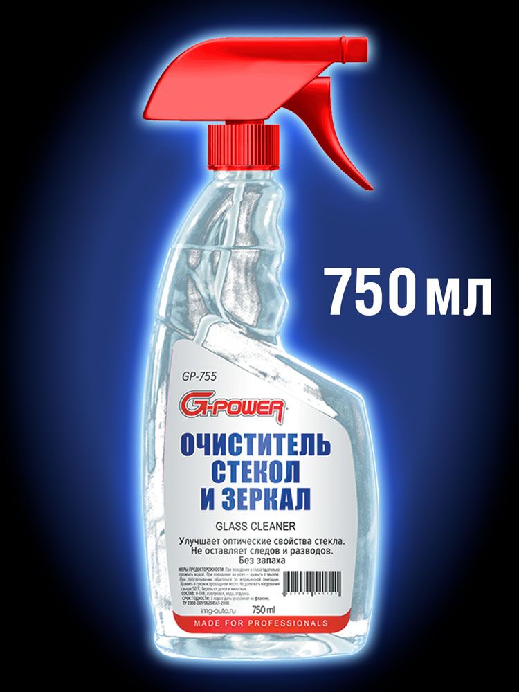 ОчистительСтекол,ЗеркалиФар750млG-POWERGP-755
