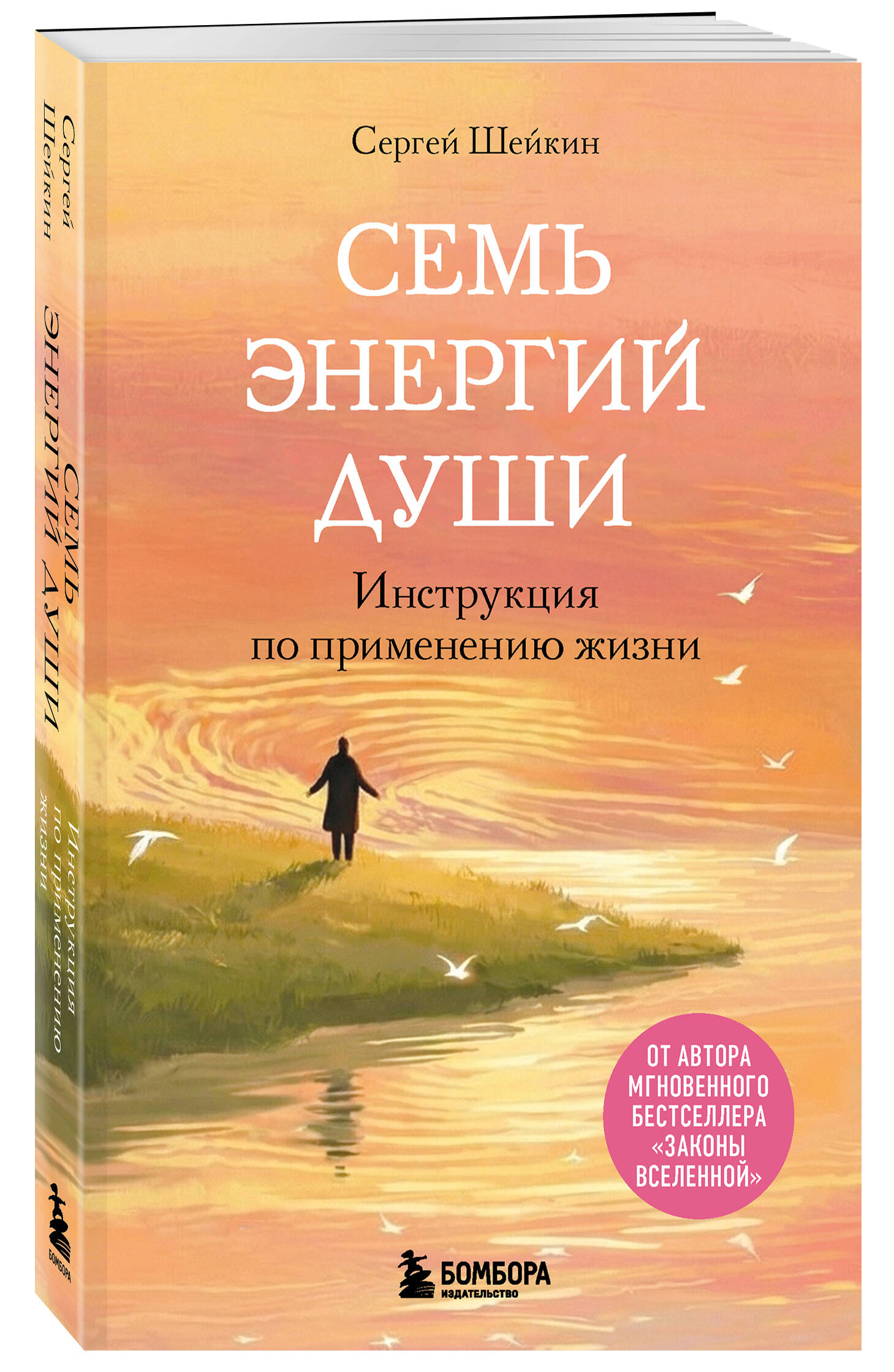 Семь энергий души. Инструкция по применению жизни | Seven Energies of the Soul. A Guide to Living Life - Ozon image 5