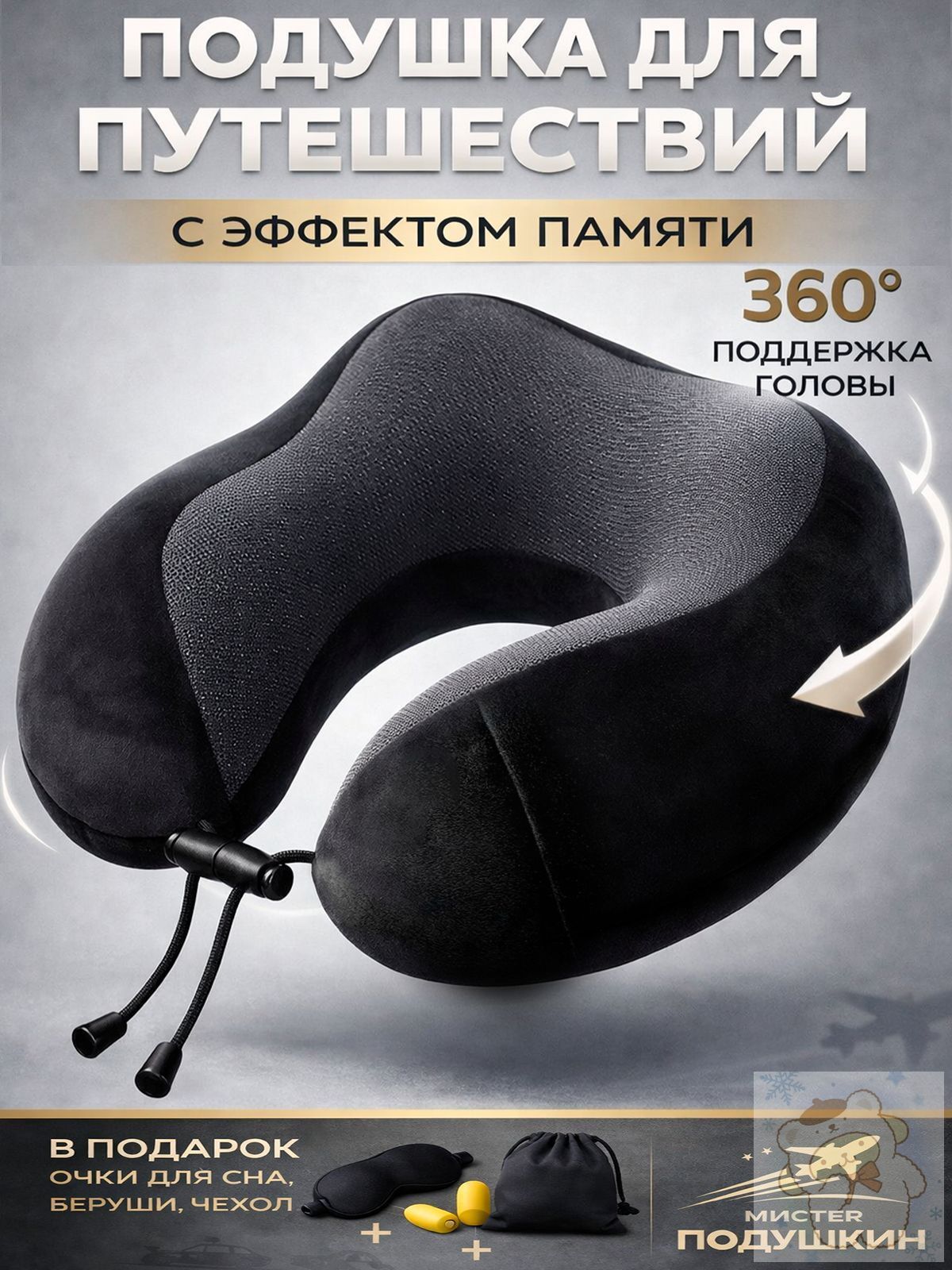 Подушкадляшеи