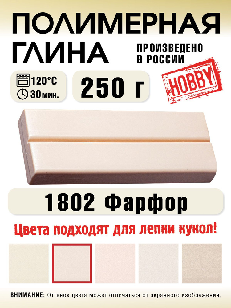 Полимерная глина, CCH 250 г 1802 фарфор #1