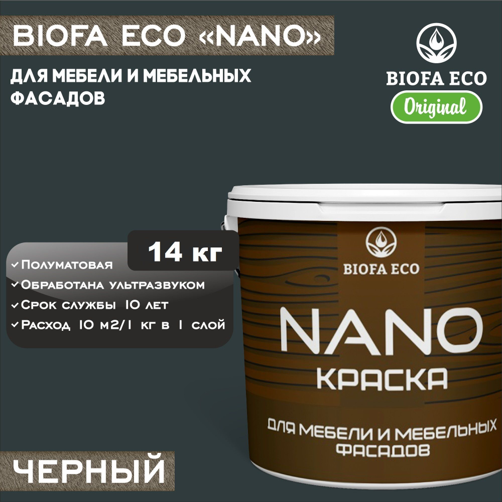 Краска BIOFA ECO NANO для мебели и мебельных фасадов, укрывистая, полуматовая, цвет черный, 14 кг  #1