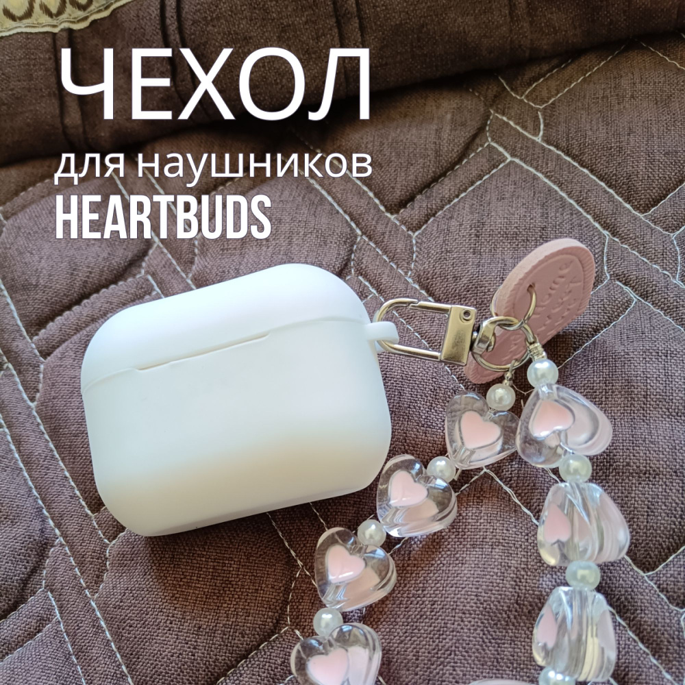 Чехол для наушников HeartBuds #1