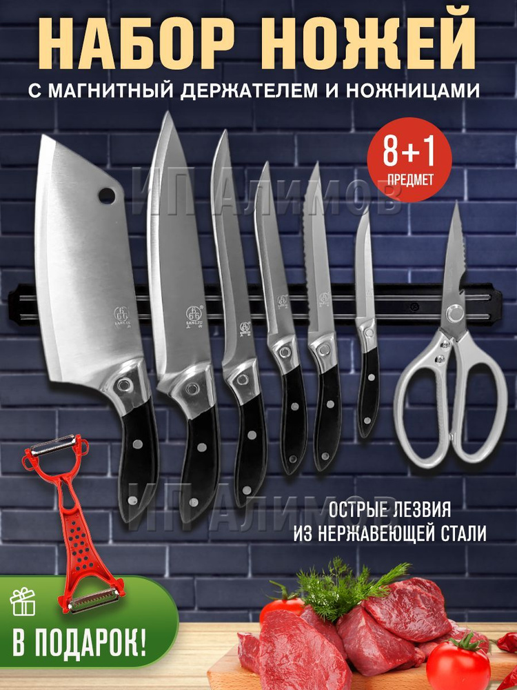 Набор кухонных ножей из 9 предметов #1
