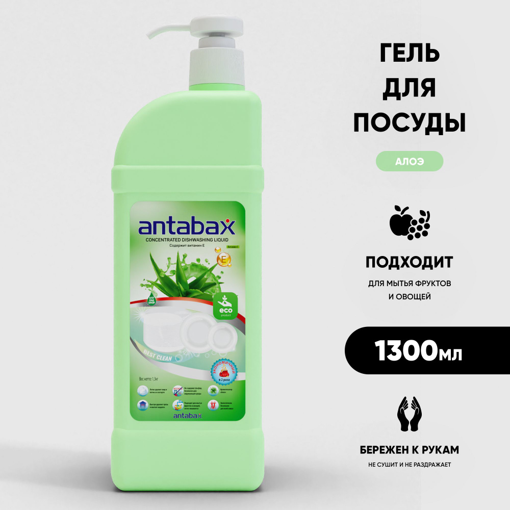 Средство для мытья посуды Antabax Алоэ Вера 1,3л #1