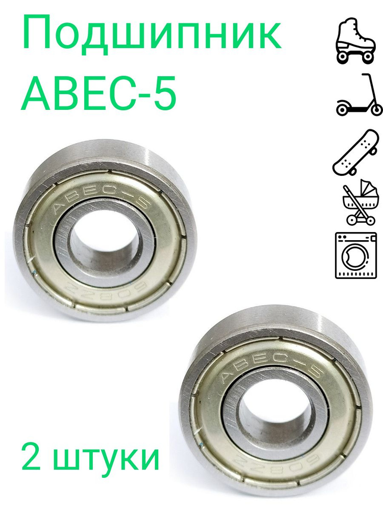 Подшипники ABEC-5 608 ZZ скоростные . набор 2 шт. для самоката ,скейта , беговела , для роликов. Закрытый #1