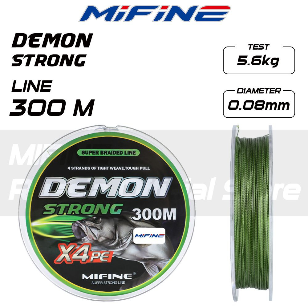 Плетеный шнур для рыбалки MIFINE DEMON STRONG X4PE (300м); (d - 0,08мм); (тест - 5,6кг)  #1