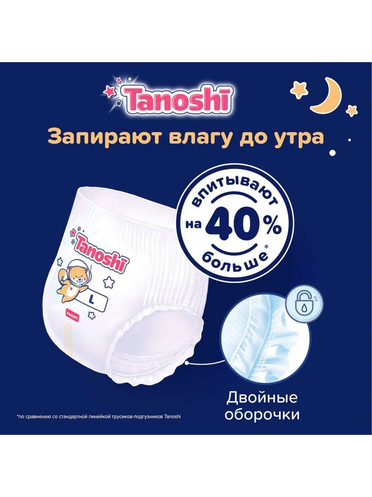 Пробники подгузники-трусики Tanoshi ночные, L (9-14 кг), 3 шт. #1