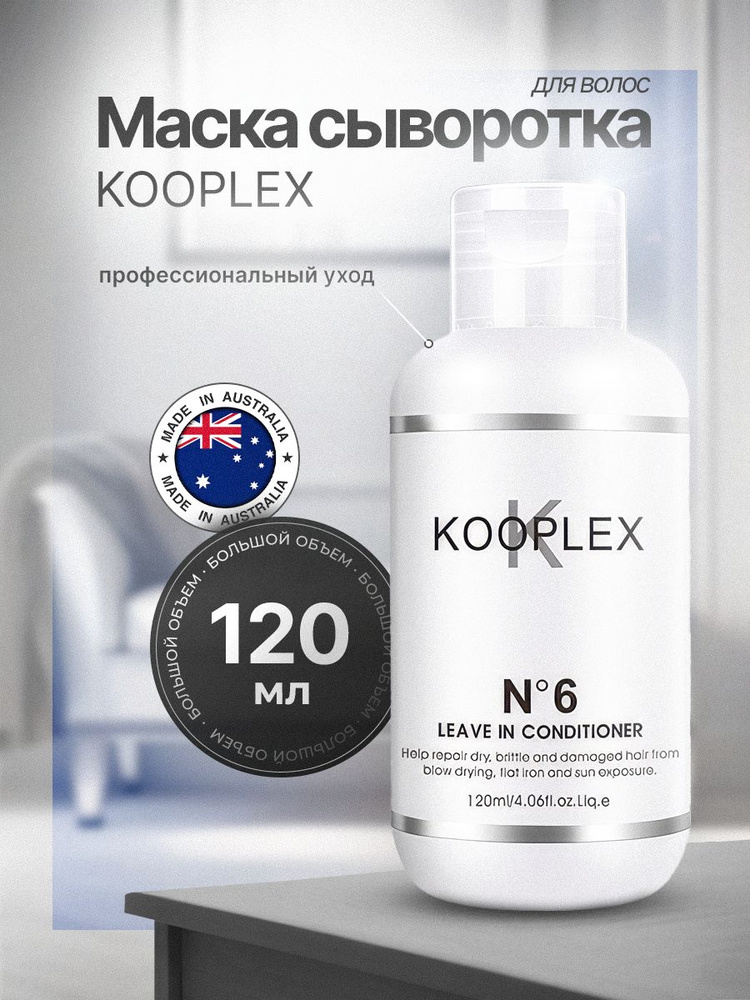 Kooplex Кондиционер для волос, 120 мл #1