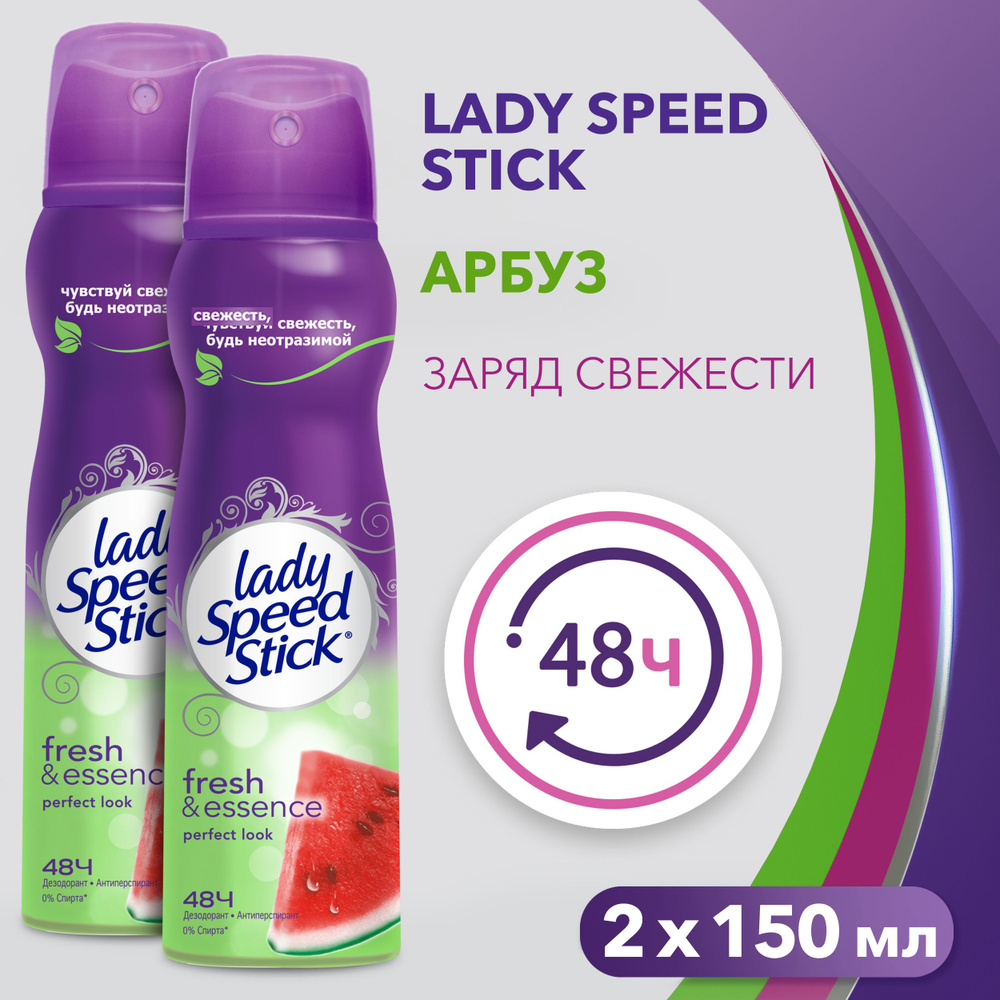 Дезодорант женский антиперспирант спрей Lady Speed Stick Fresh & Essence Perfect Look Арбуз, 150 мл (2 #1
