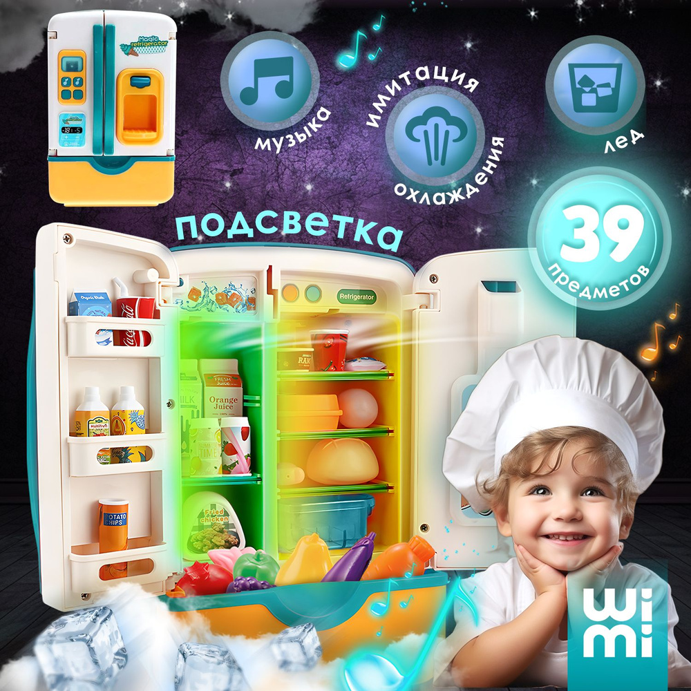 Холодильник игрушечный WiMi с продуктами, детская бытовая техника для кухни  #1