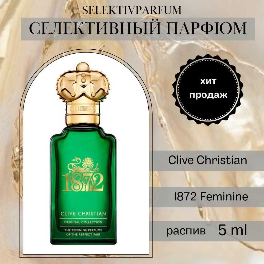 CLIVE CHRISTIAN 1872 Feminine Вода парфюмерная 5 мл #1