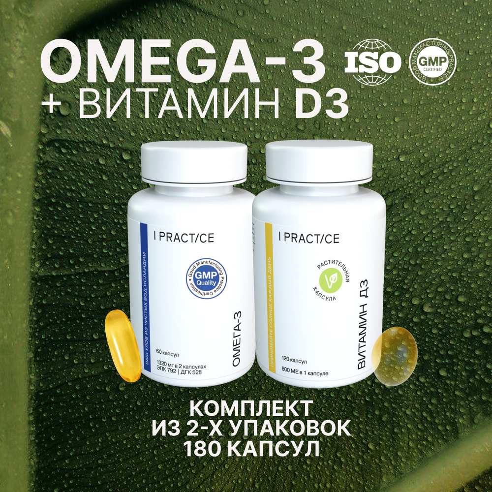 Комплект Омега 3 + Витамин D3. Премиум рыбий жир высокой концентрации и витамины для мужчин, женщин, #1