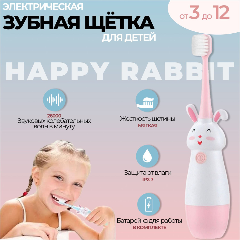 Biksi Электрическая зубная щетка Happy Rabbit зайчик, розовый #1