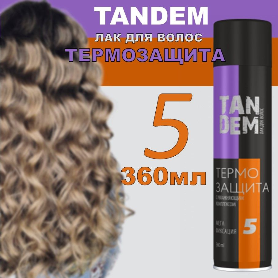 Лак для волос Tandem 360мл, 5 Термозащита, мегафиксация, выгодный объем  #1