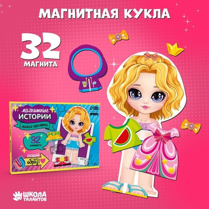 Магнитная игра одевашка Милая красотка #1