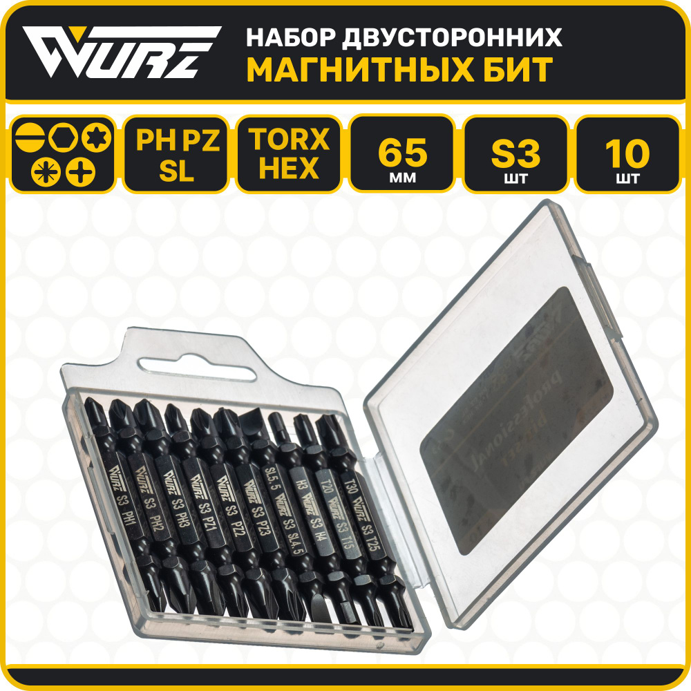 Набор двусторонних бит 65мм S3 10шт. WURZ 4202 #1